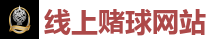 线上赌球网站_2026美加墨世界杯官网投注平台